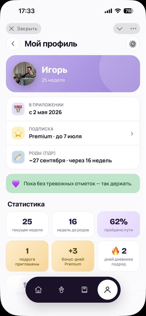 Экран приложения: дневник самочувствия и статистика